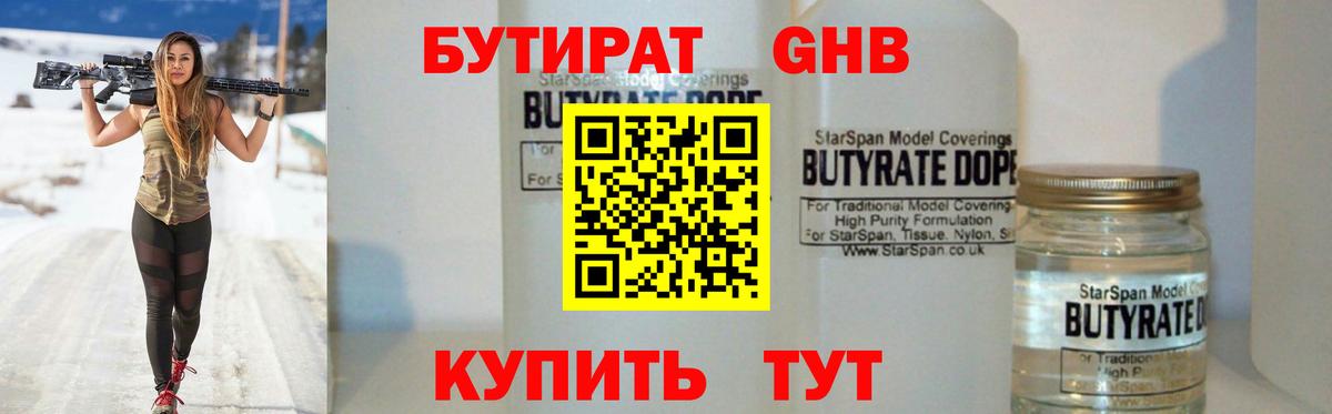 Бутират бутик  Вход с VPN  Серпухов 