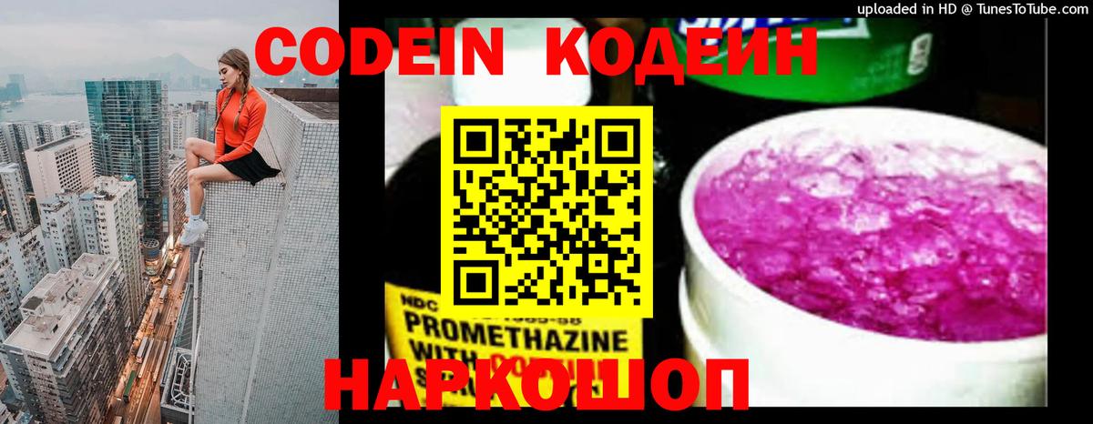 Кодеиновый сироп Lean напиток Lean (лин) Серпухов