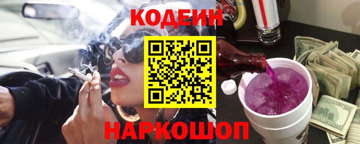 Серпухов  что такое наркотик  Вход с VPN  Codein Purple Drank 