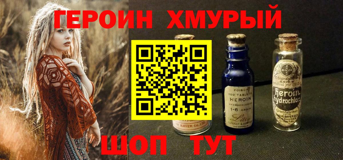 Серпухов  ГЕРОИН VHQ  Героин  Вход с VPN 