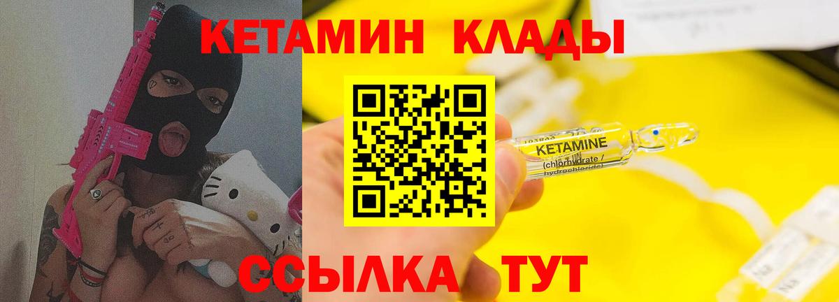 КЕТАМИН VHQ  Серпухов 