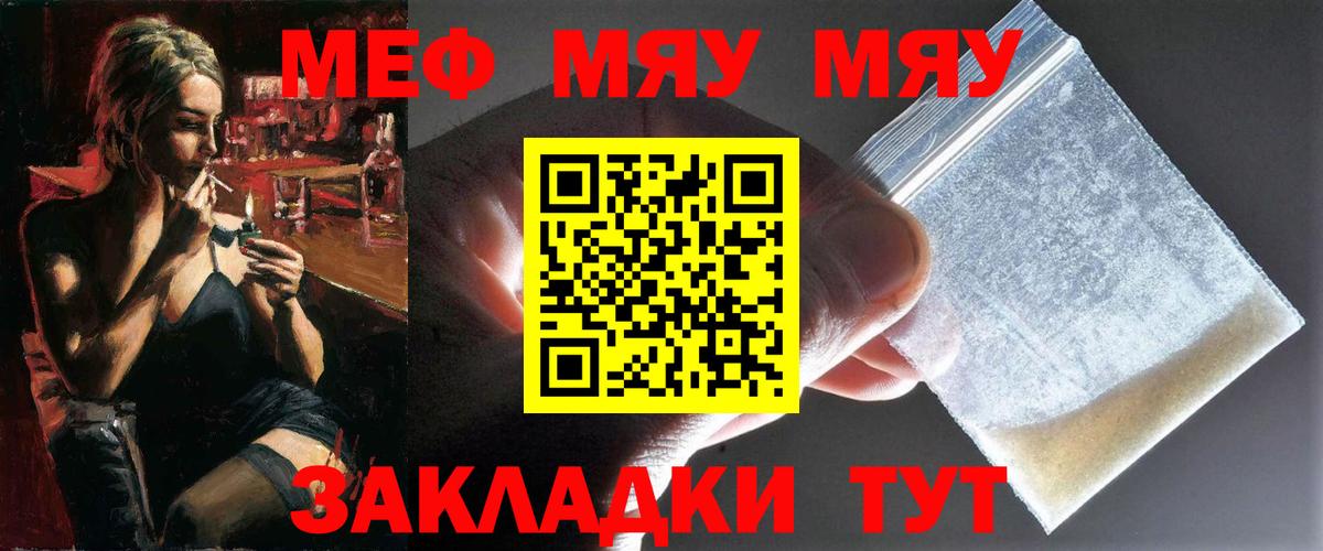 Меф мяу мяу мука Серпухов